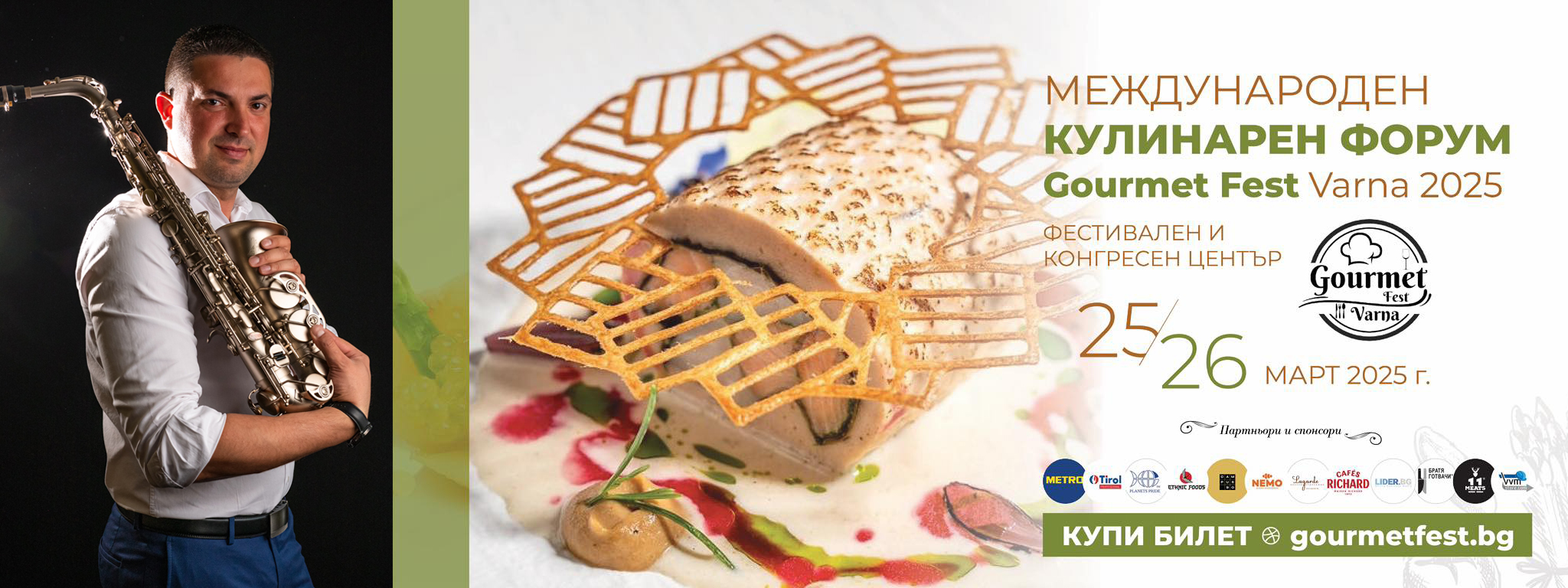 Саксофон | Музика на живо | Уелкъм дринк | Събития | Сватби